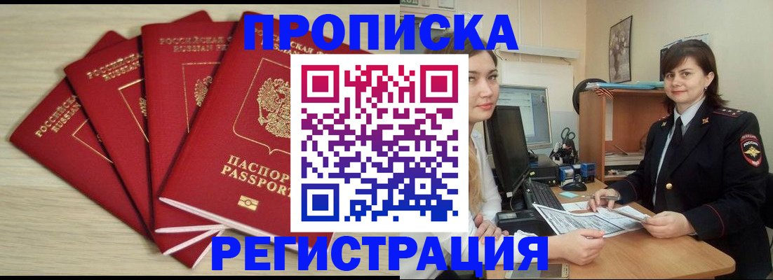 временная регистрация недорого в Сердобске