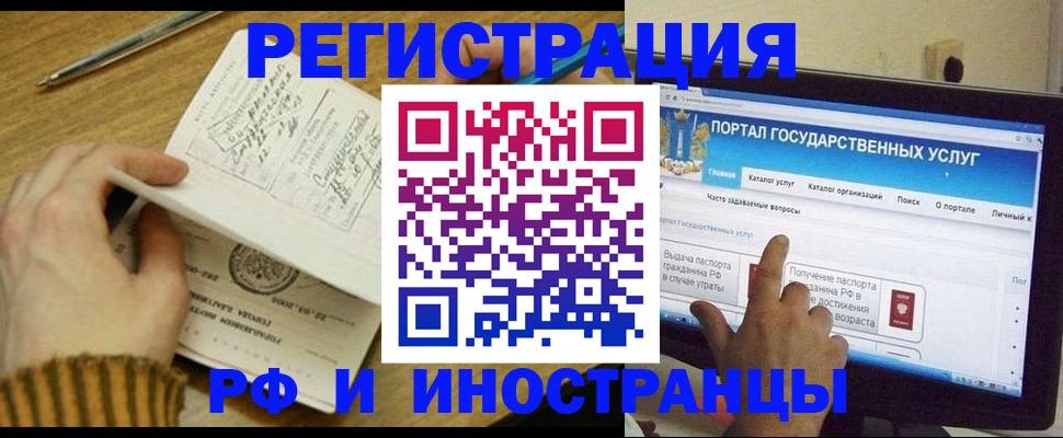 прописка для работы в Сердобске