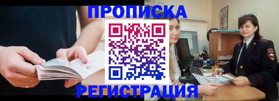 прописка гарантия в Сердобске