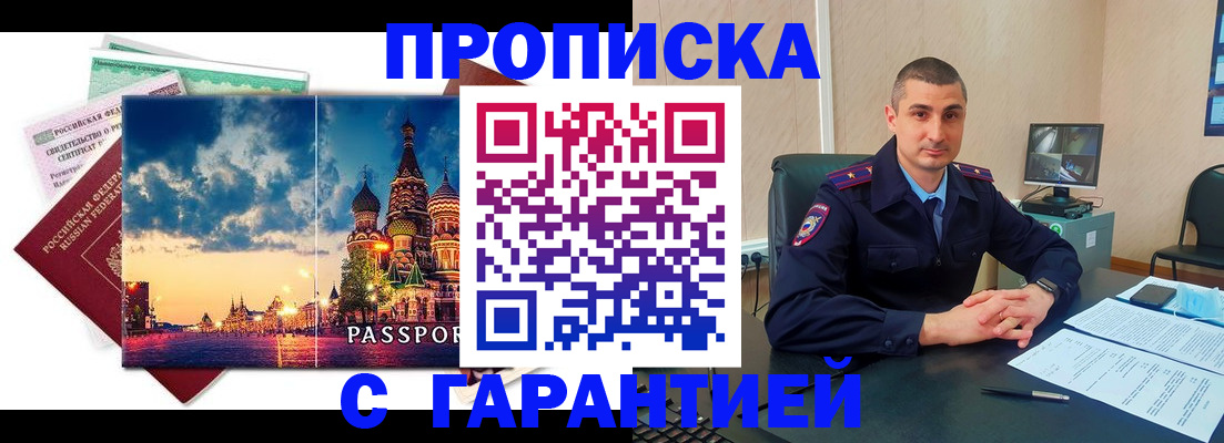 прописка 2025 в Сердобске